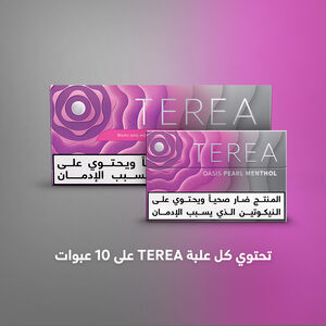 TEREA Oasis Pearl (١٠ عبوات), Oasis Pearl