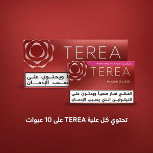 TEREA سيينا (١٠ عبوات), سيينا