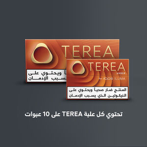 TEREA آمبر (١٠ عبوات), آمبر