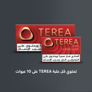 TEREA سيينا (١٠ عبوات), سيينا