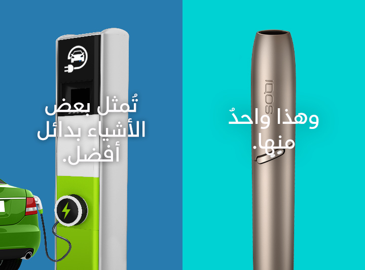IQOS emits less harmful chemicals than cigarettes